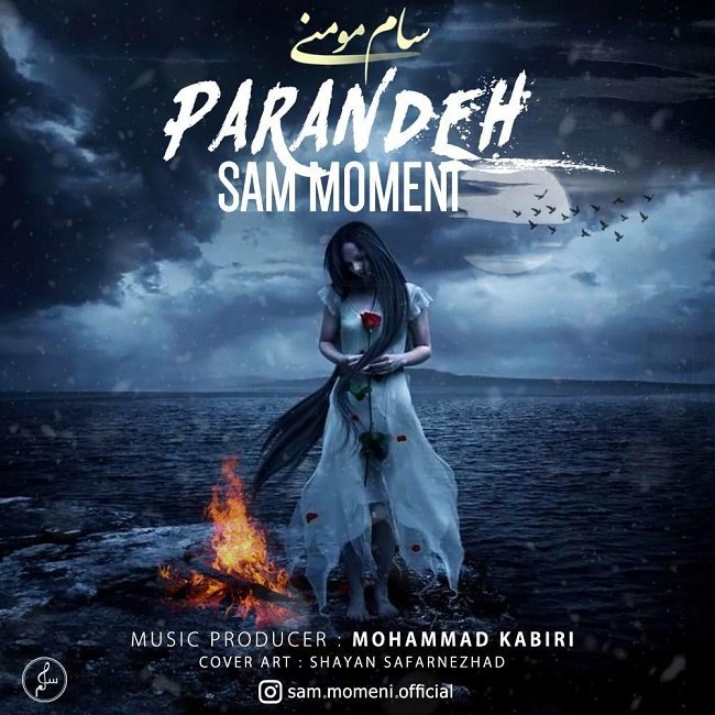 دانلود آهنگ پرنده دانلود آهنگ پرنده